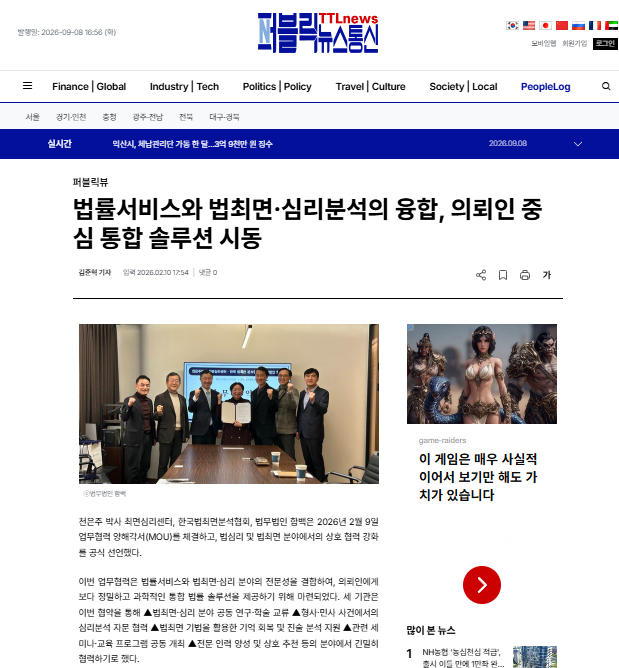 법률서비스와 법최면·심리분석의 융합, 의뢰인 중심 통합 솔루션 시동 대표 이미지